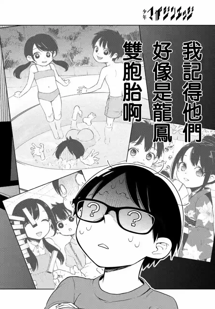安能辨我是雌雄第01话