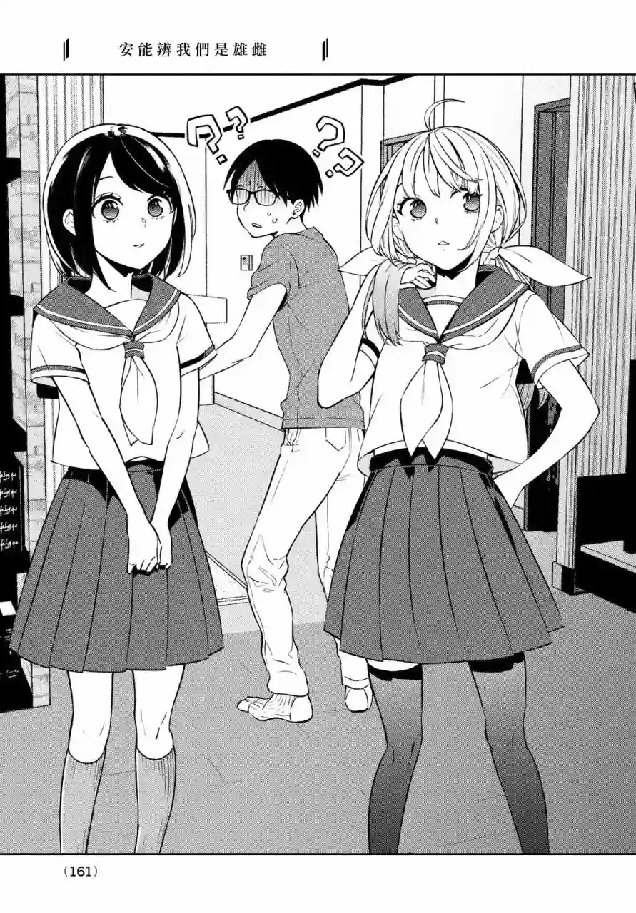 安能辨我是雌雄第01话