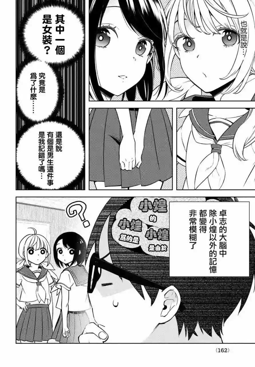 安能辨我是雌雄第01话