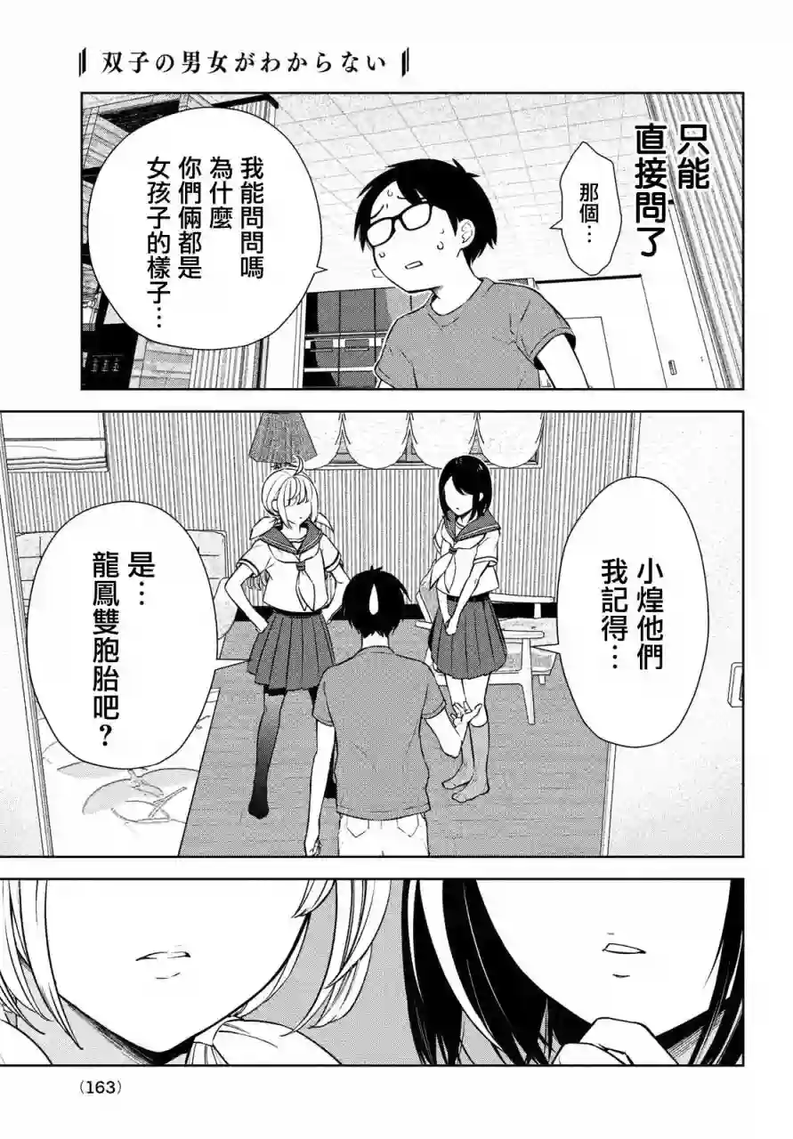 安能辨我是雌雄第01话
