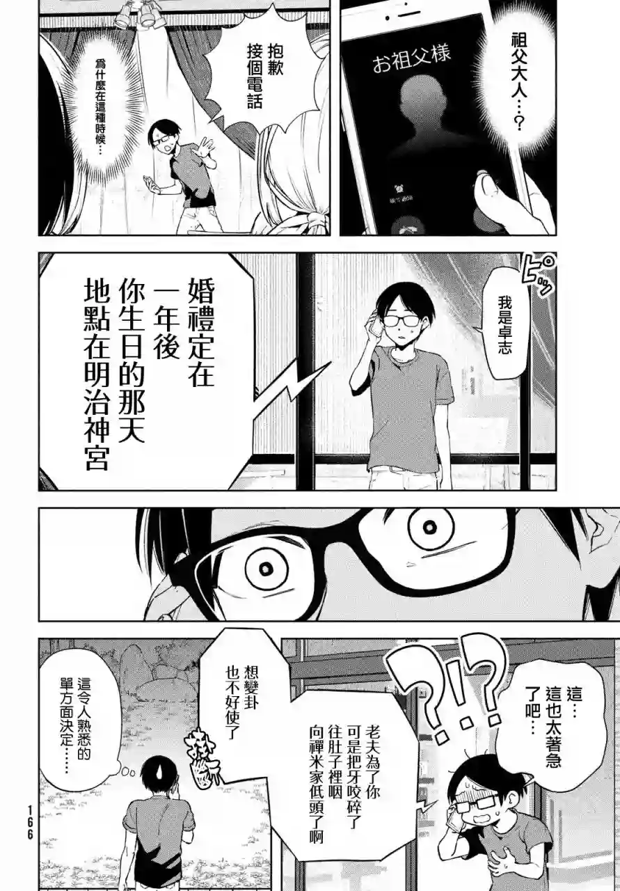 安能辨我是雌雄第01话