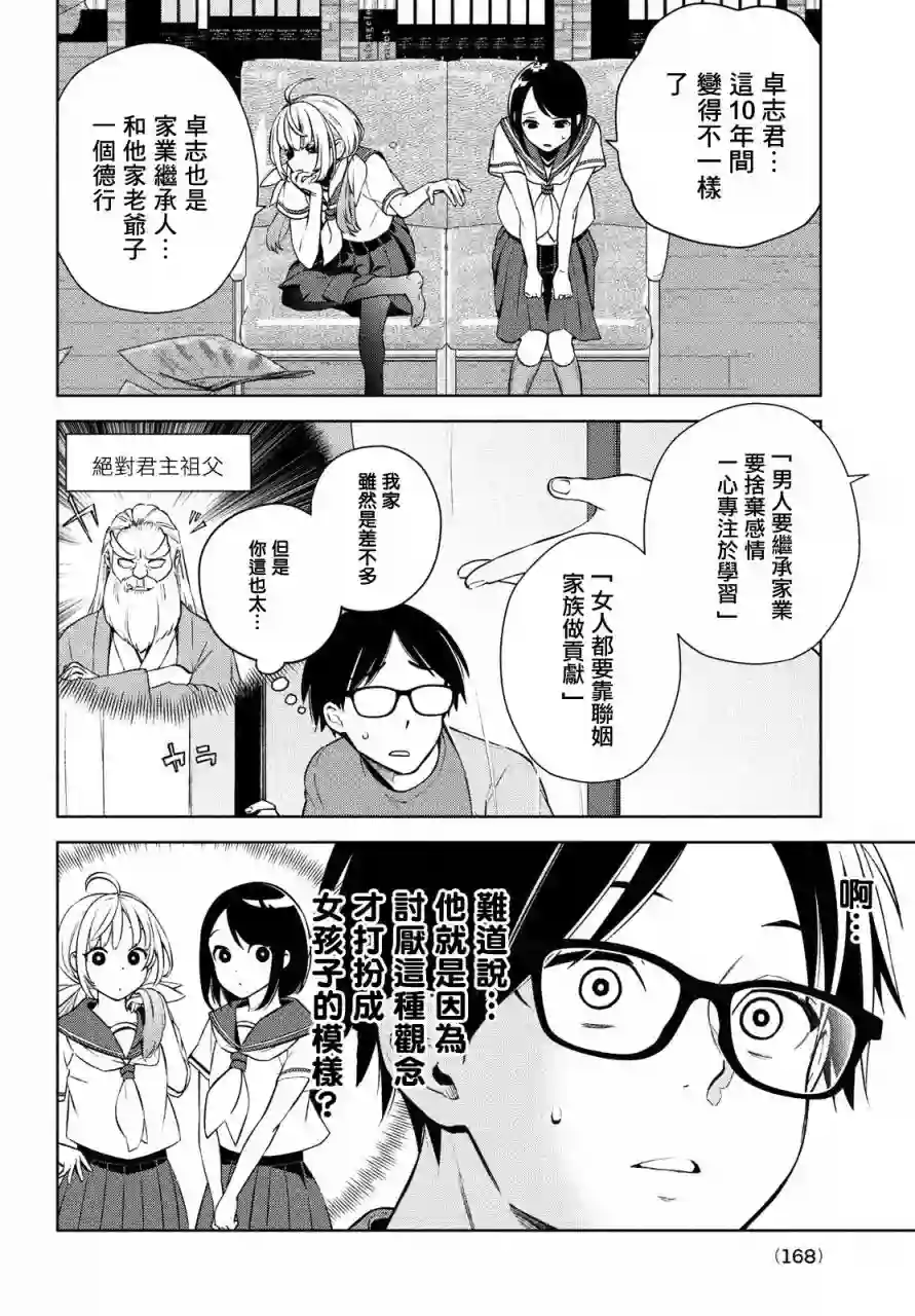 安能辨我是雌雄第01话