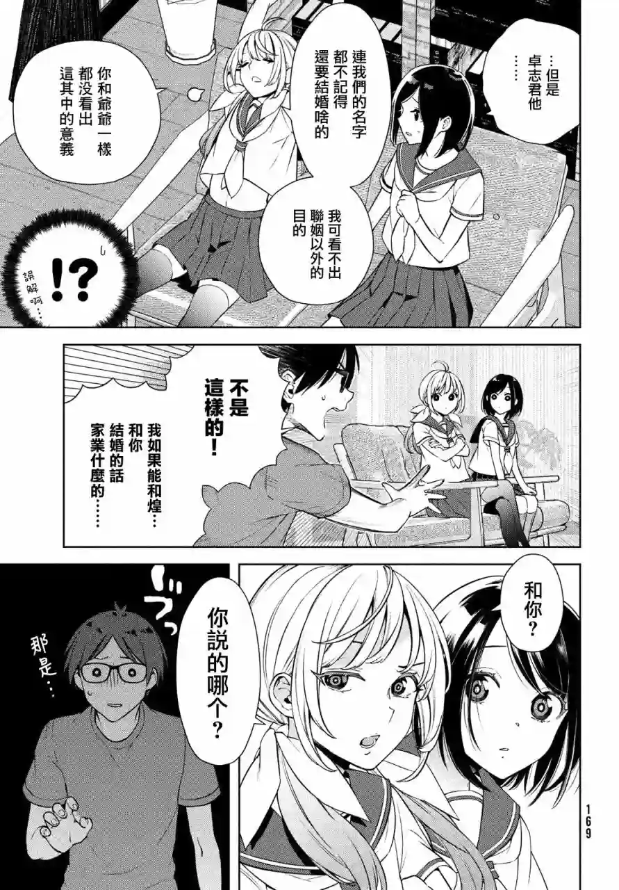 安能辨我是雌雄第01话
