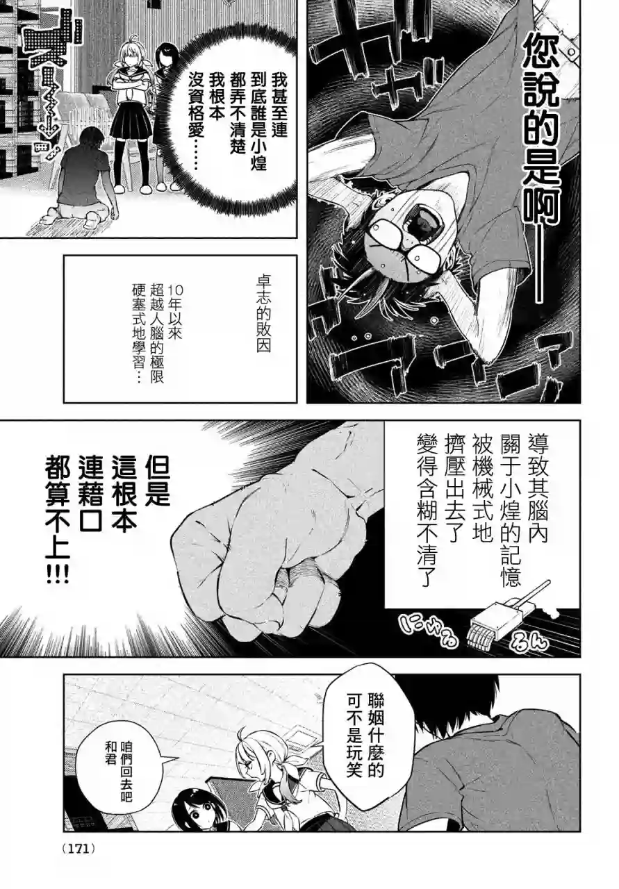 安能辨我是雌雄第01话