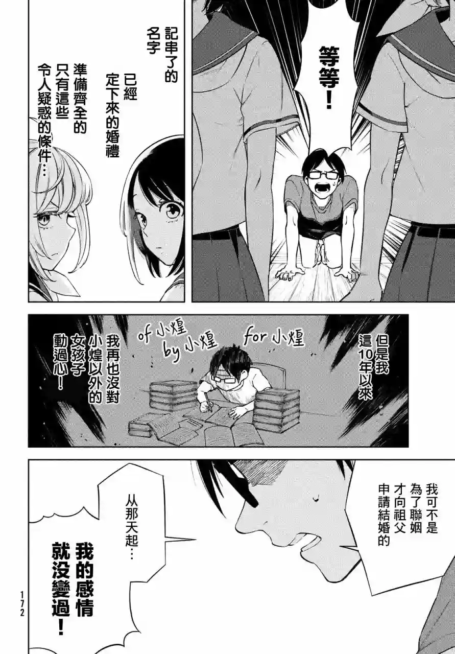 安能辨我是雌雄第01话