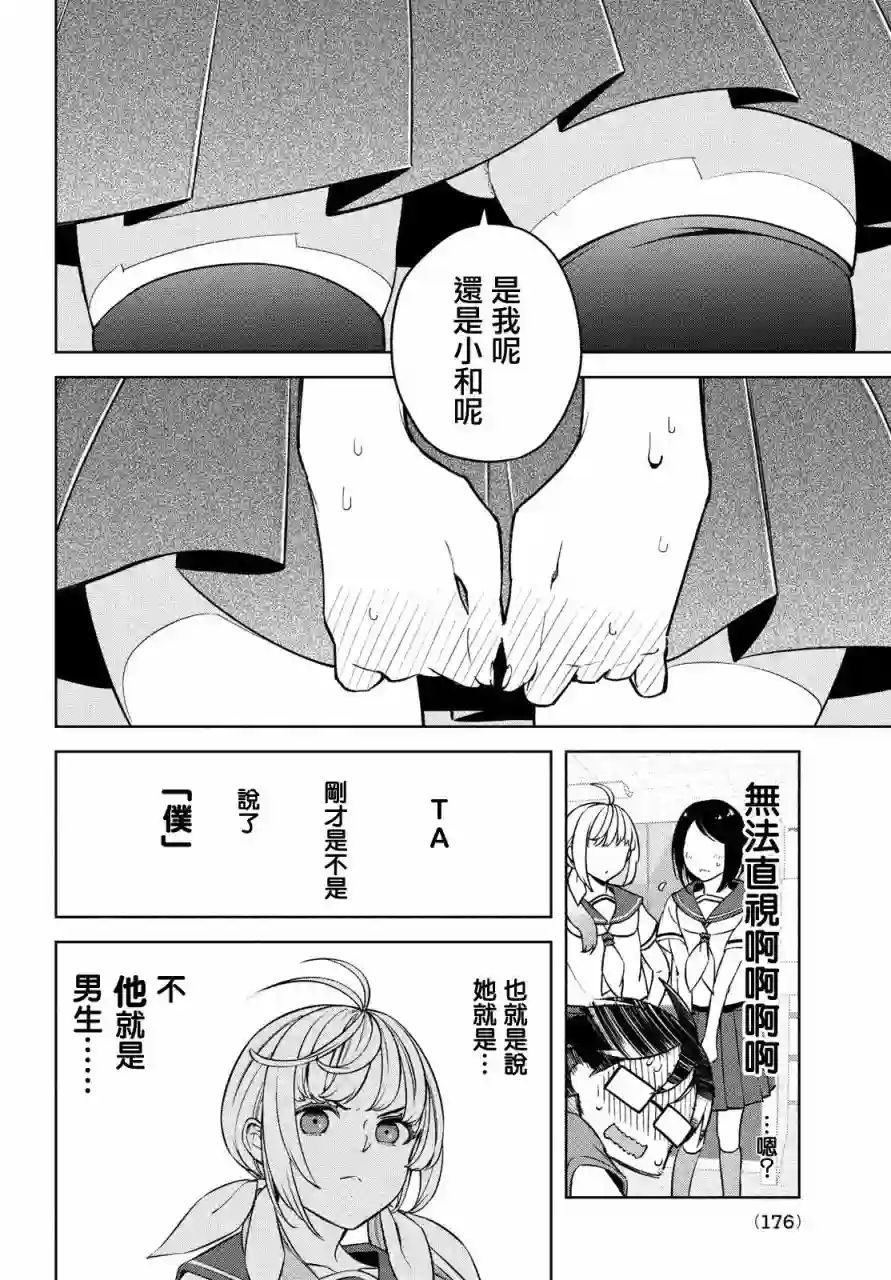 安能辨我是雌雄第01话