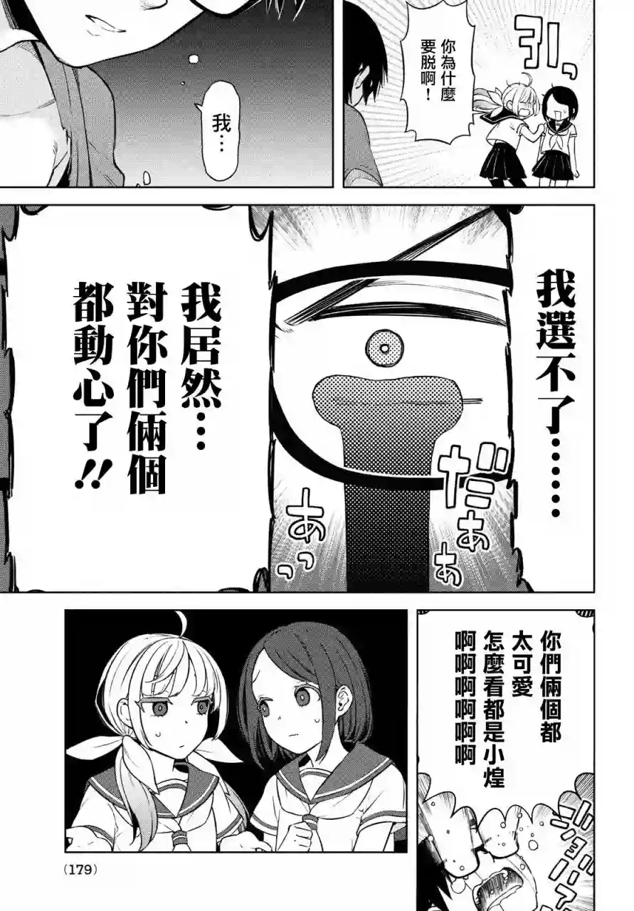 安能辨我是雌雄第01话