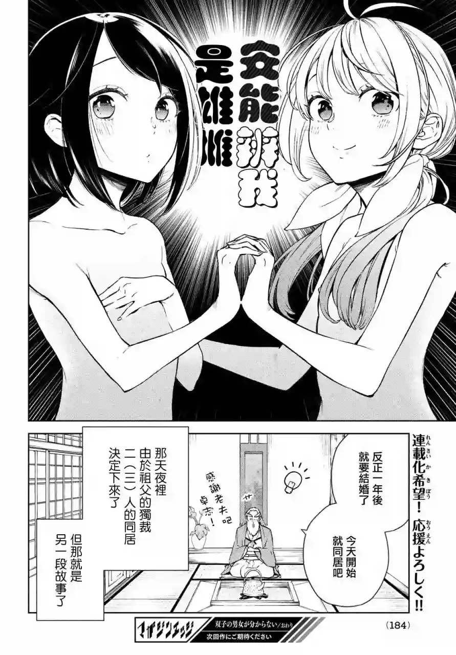 安能辨我是雌雄第01话
