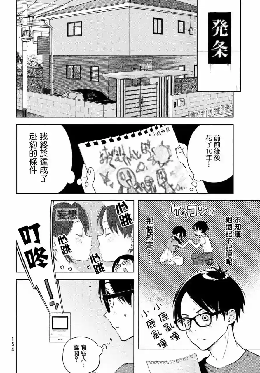安能辨我是雌雄第01话