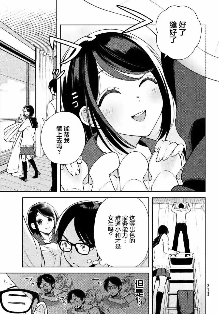 安能辨我是雌雄第02话