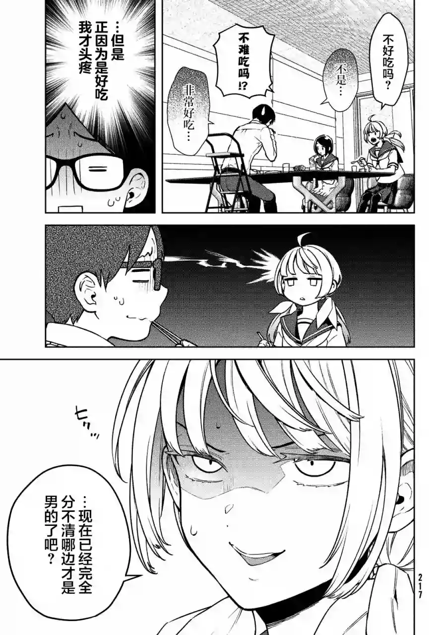 安能辨我是雌雄第02话