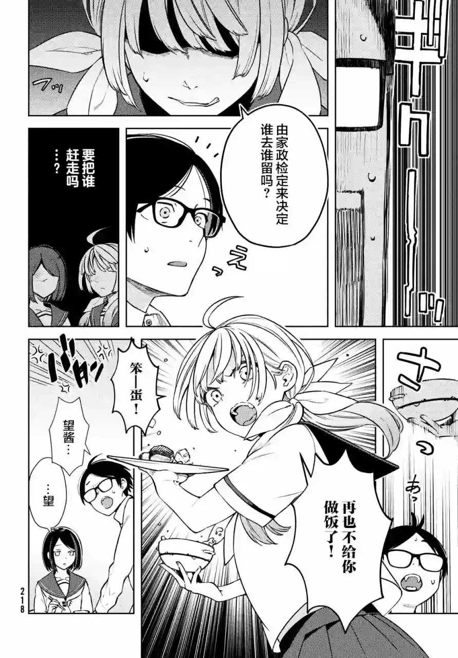 安能辨我是雌雄第02话