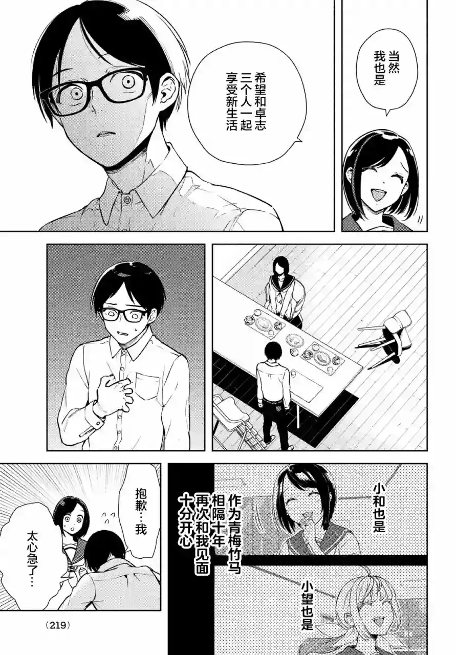 安能辨我是雌雄第02话