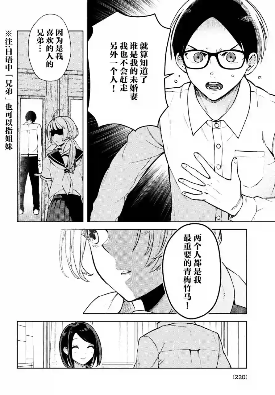 安能辨我是雌雄第02话