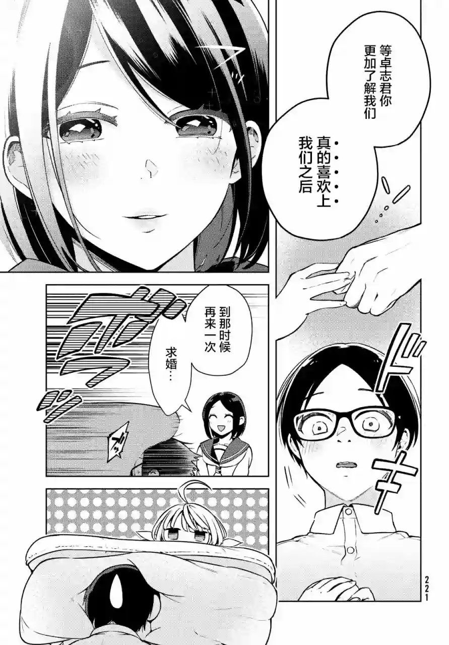 安能辨我是雌雄第02话