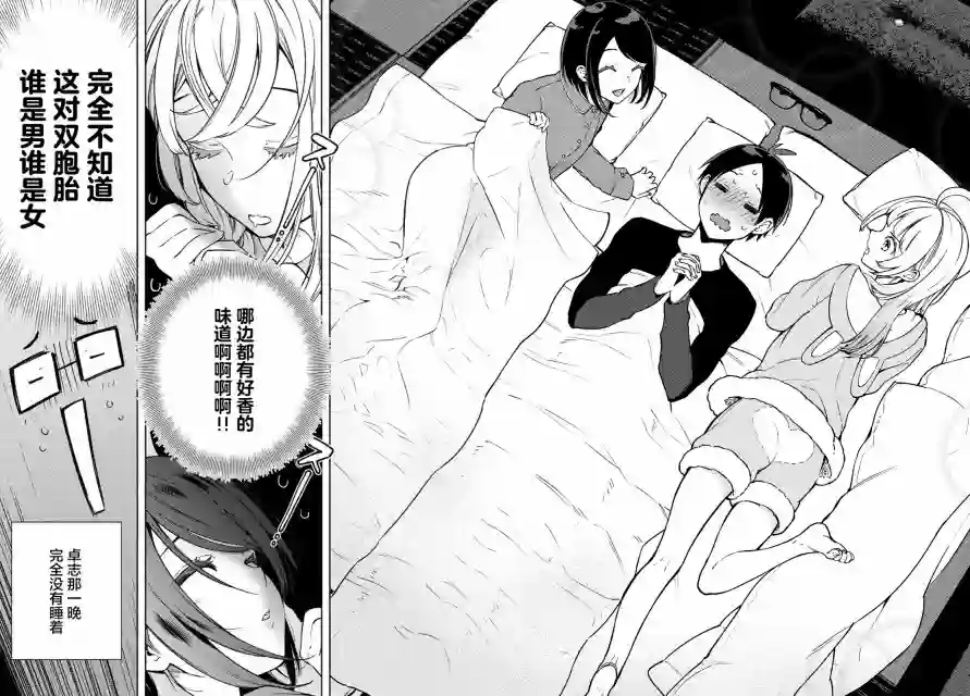 安能辨我是雌雄第02话