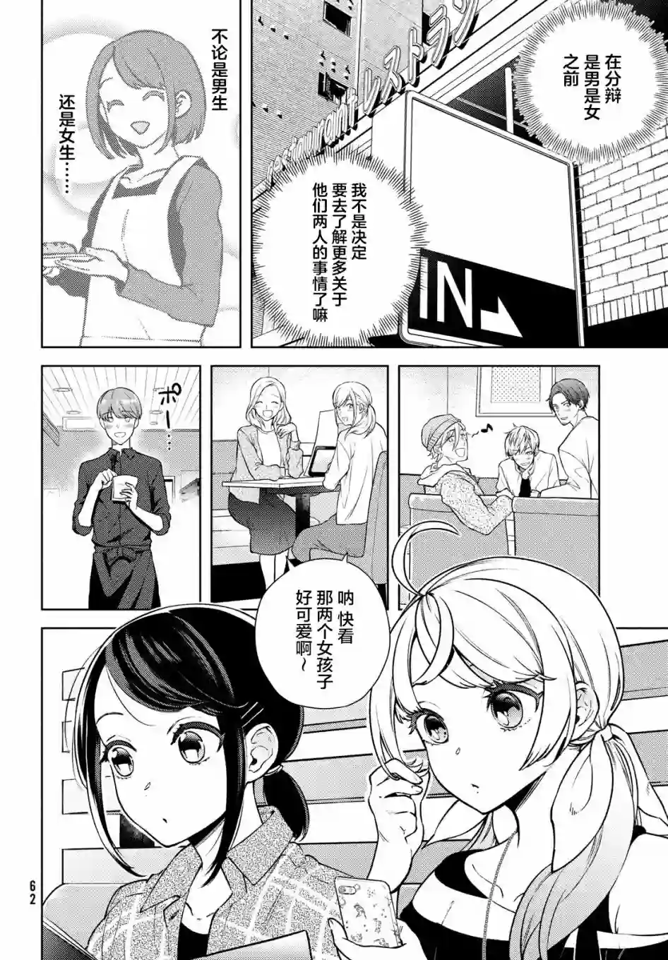 安能辨我是雌雄第03话
