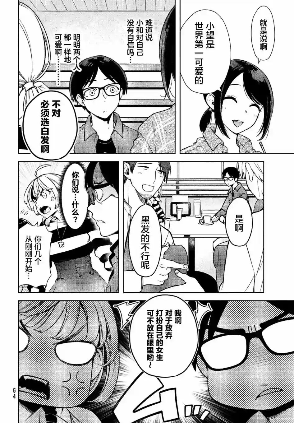 安能辨我是雌雄第03话
