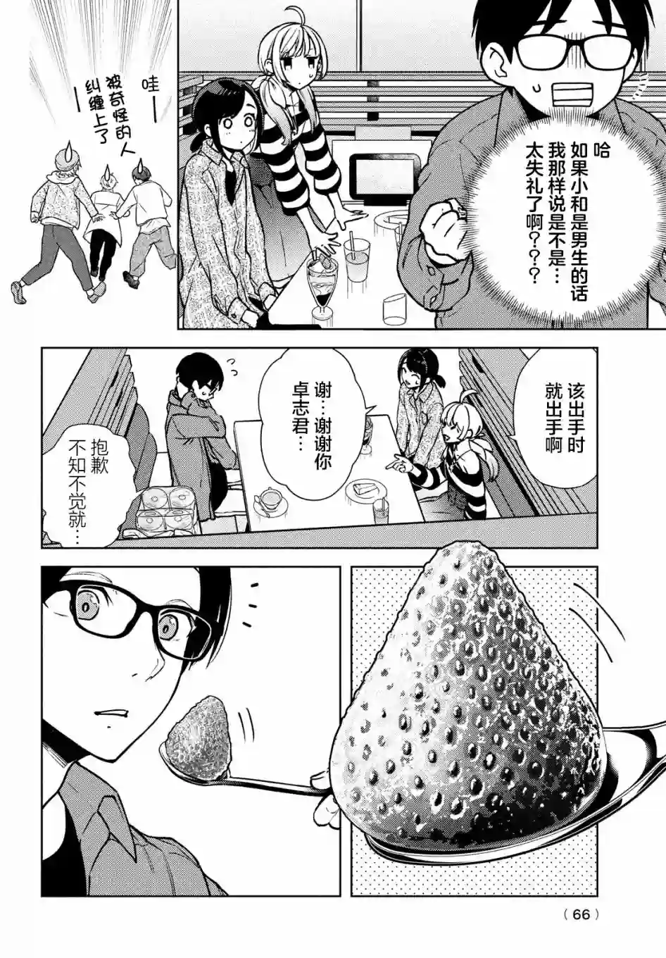 安能辨我是雌雄第03话
