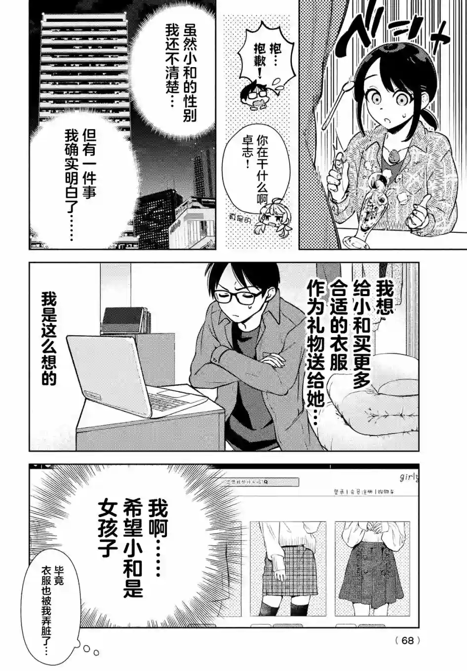 安能辨我是雌雄第03话
