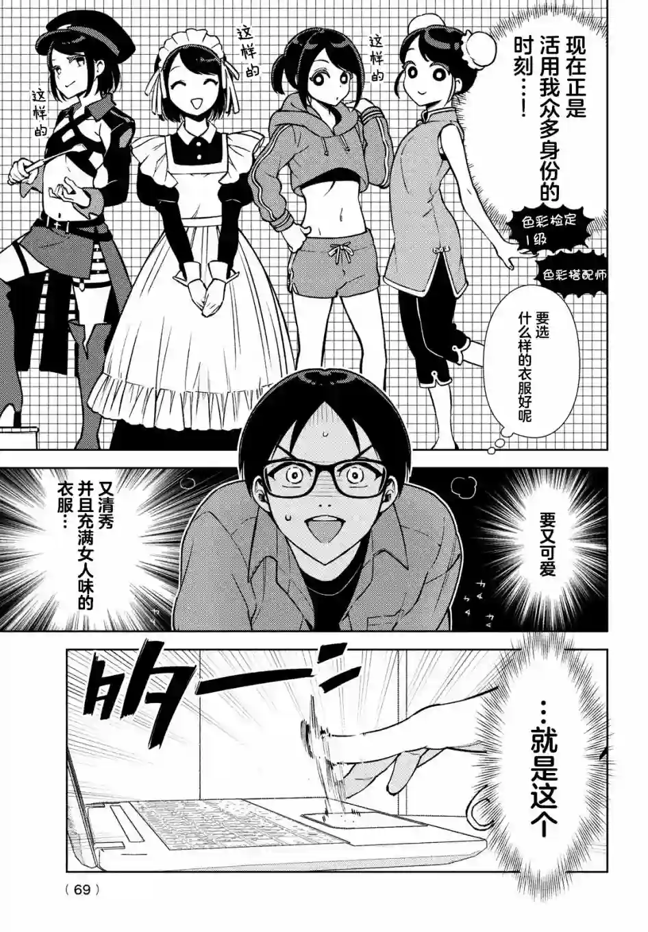 安能辨我是雌雄第03话
