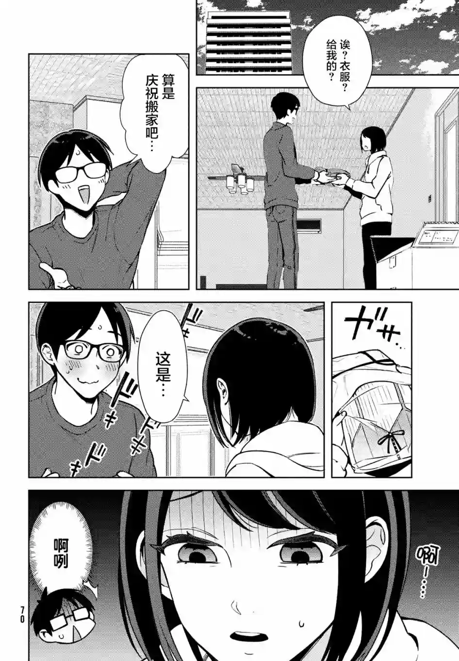 安能辨我是雌雄第03话