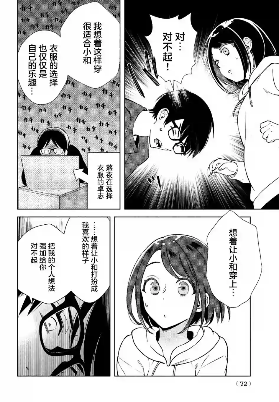 安能辨我是雌雄第03话