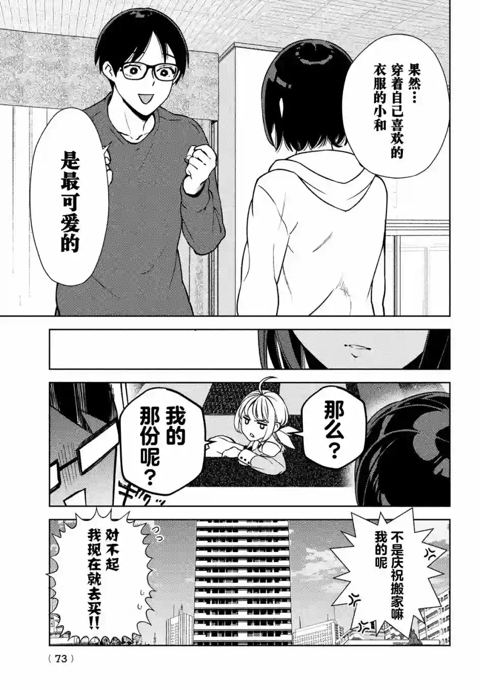 安能辨我是雌雄第03话