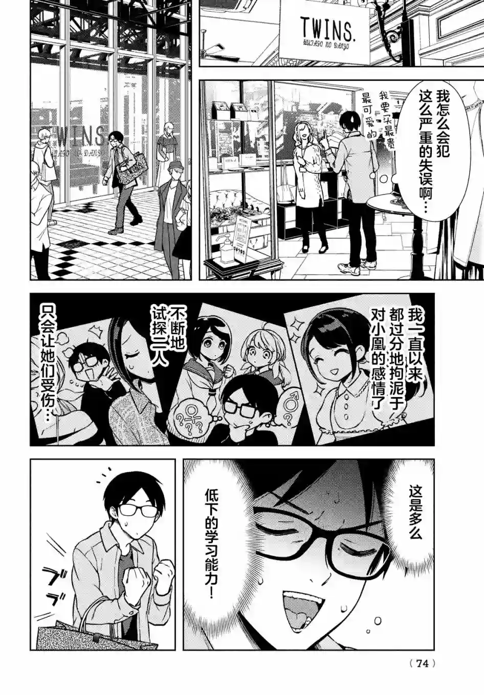 安能辨我是雌雄第03话