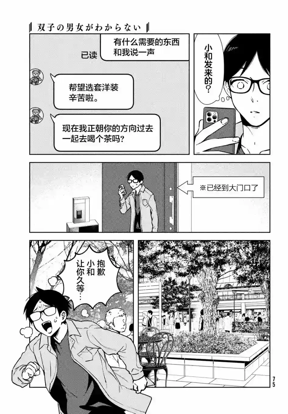安能辨我是雌雄第03话