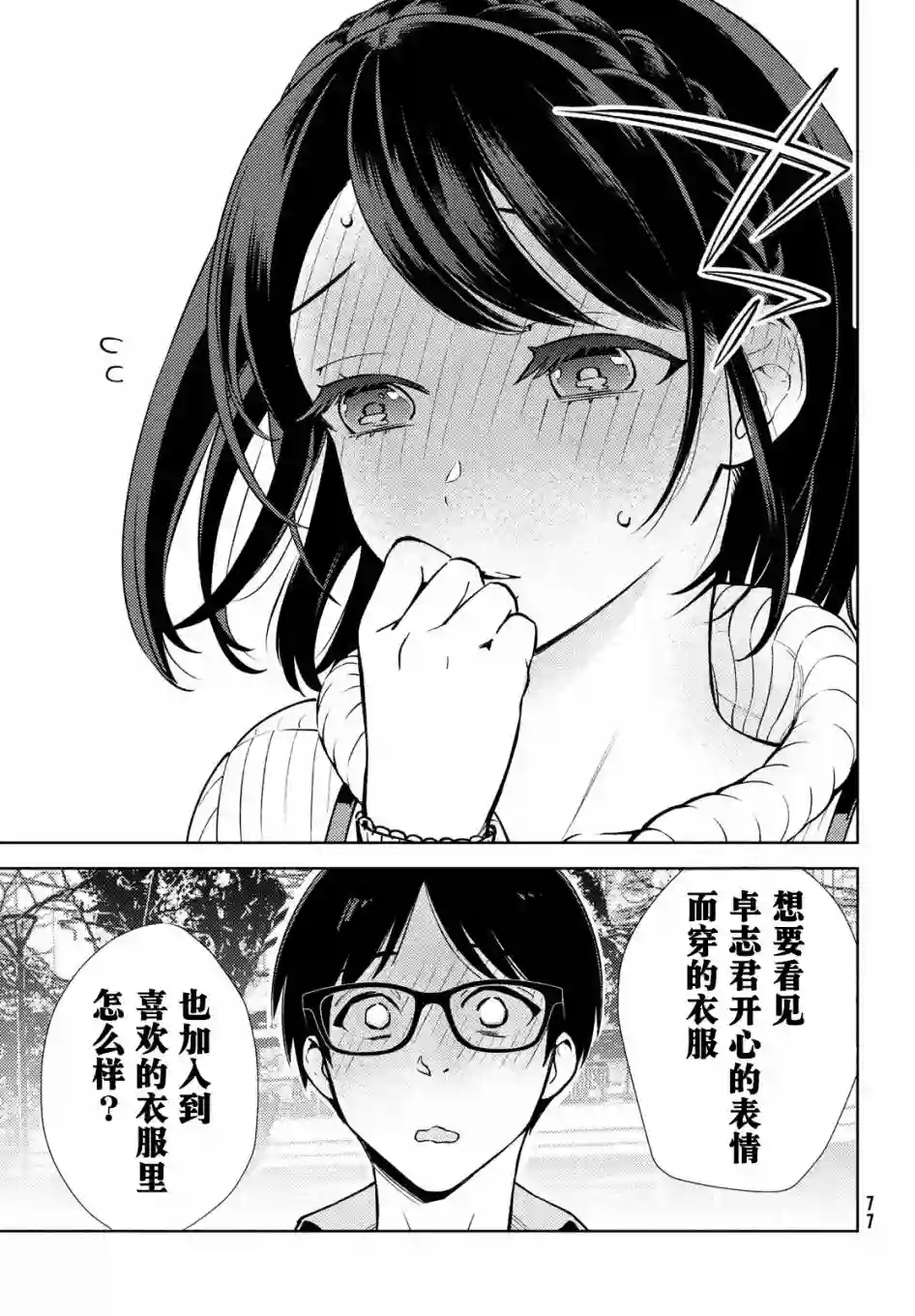 安能辨我是雌雄第03话