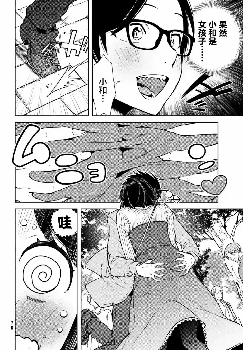 安能辨我是雌雄第03话