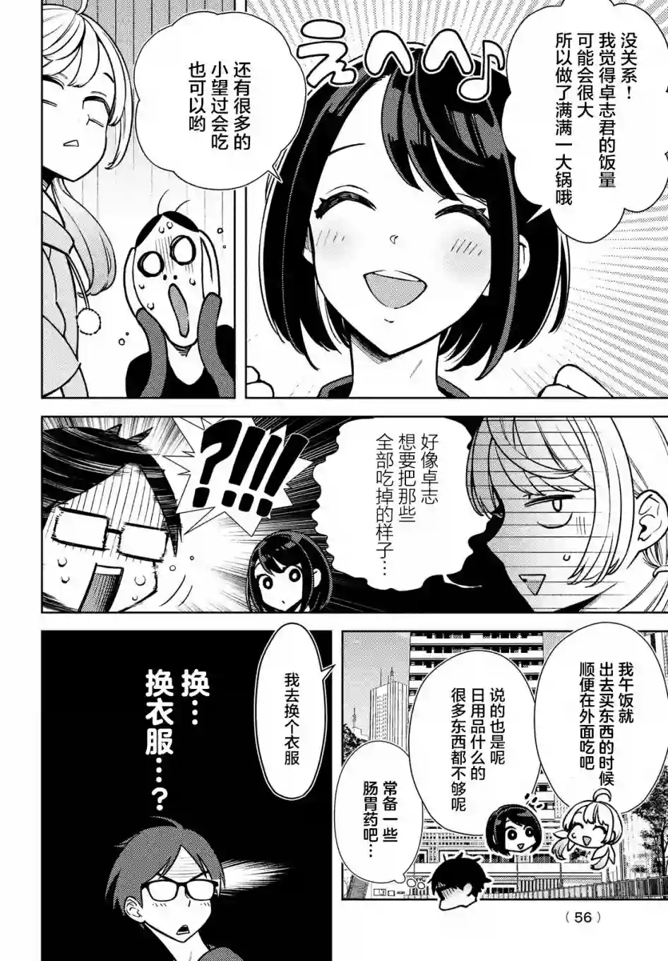 安能辨我是雌雄第03话