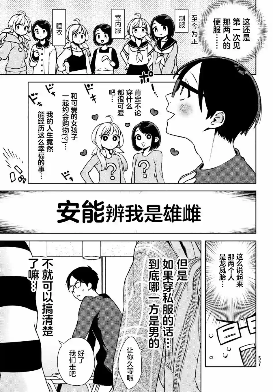 安能辨我是雌雄第03话