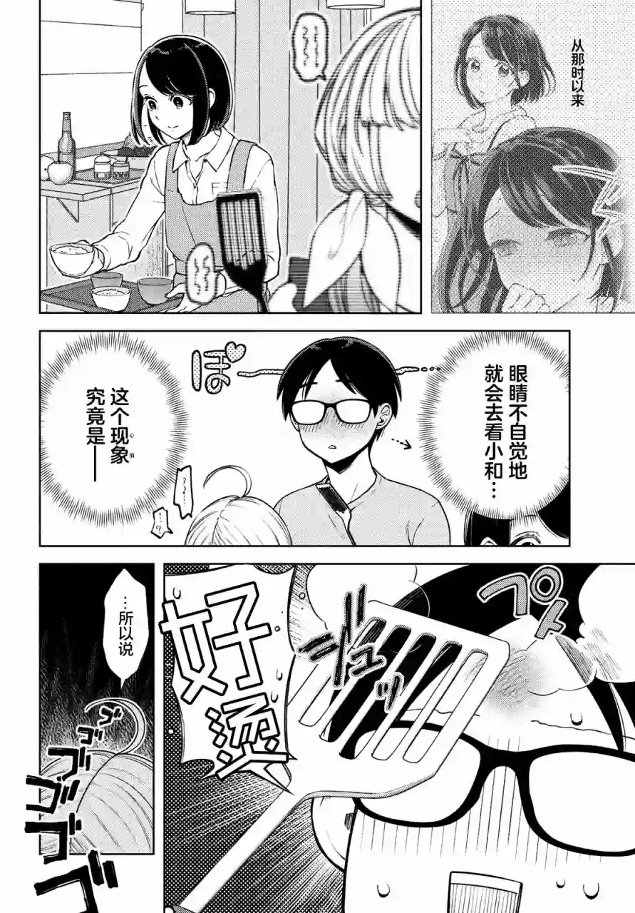 安能辨我是雌雄第04话