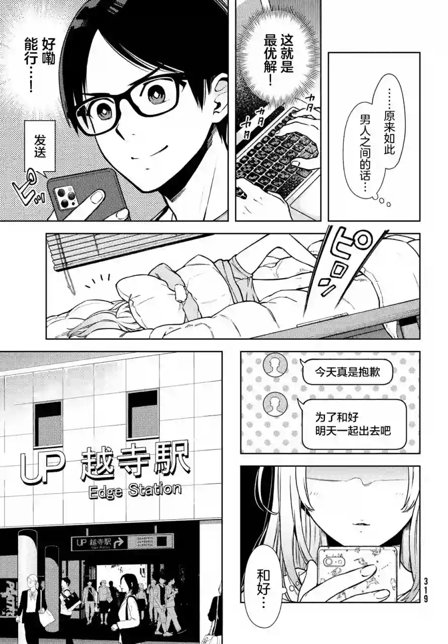 安能辨我是雌雄第04话