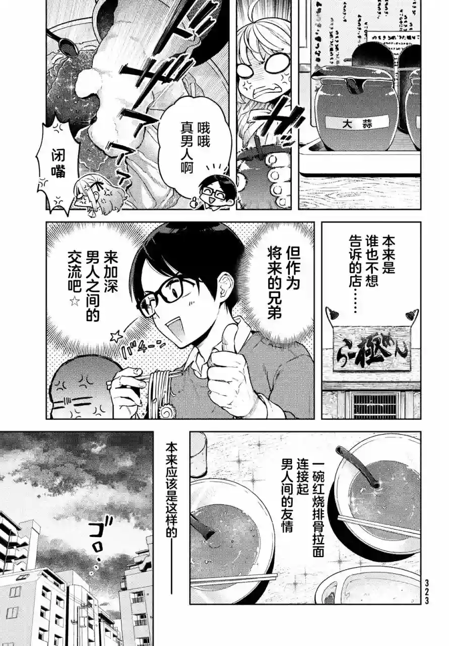 安能辨我是雌雄第04话