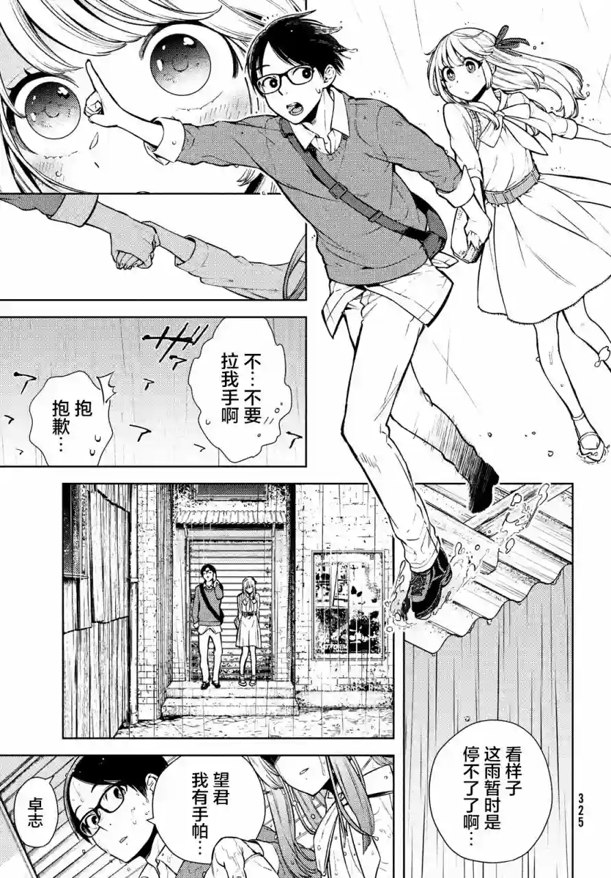 安能辨我是雌雄第04话