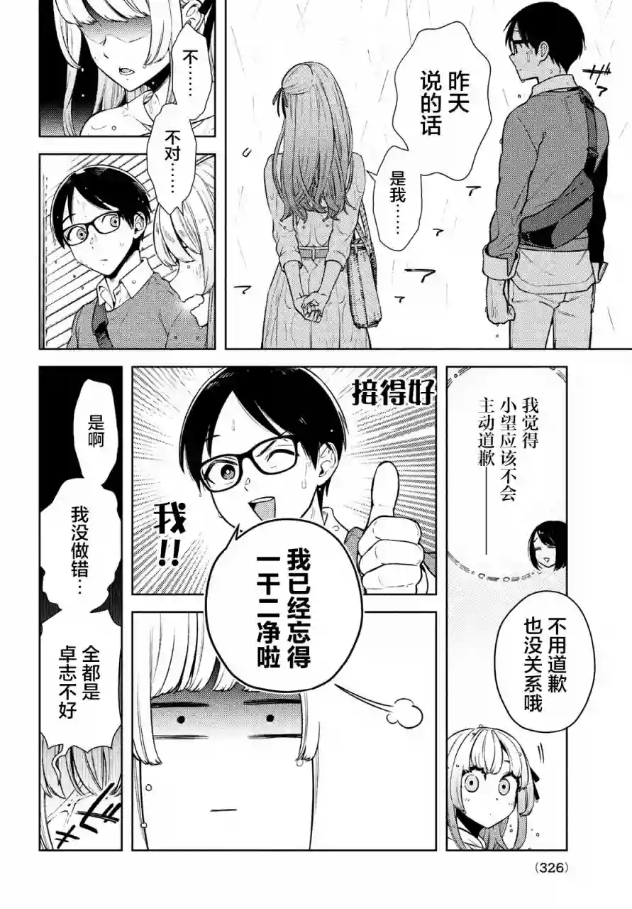 安能辨我是雌雄第04话