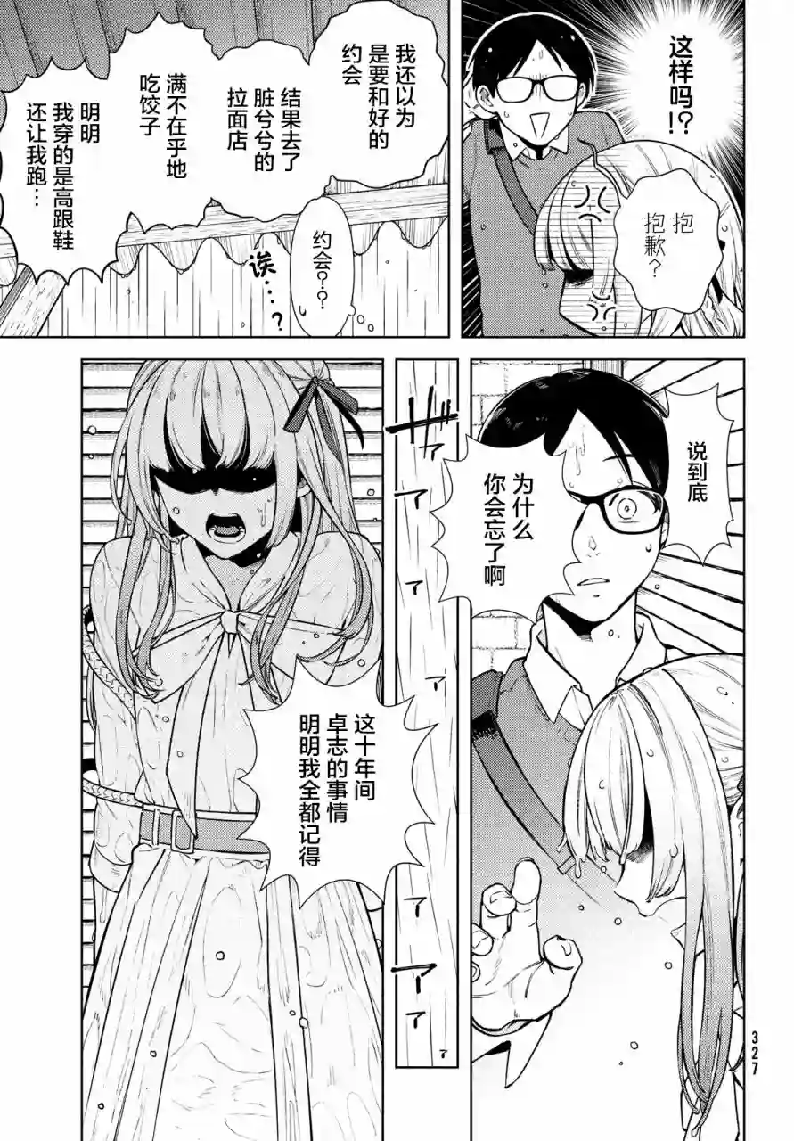 安能辨我是雌雄第04话