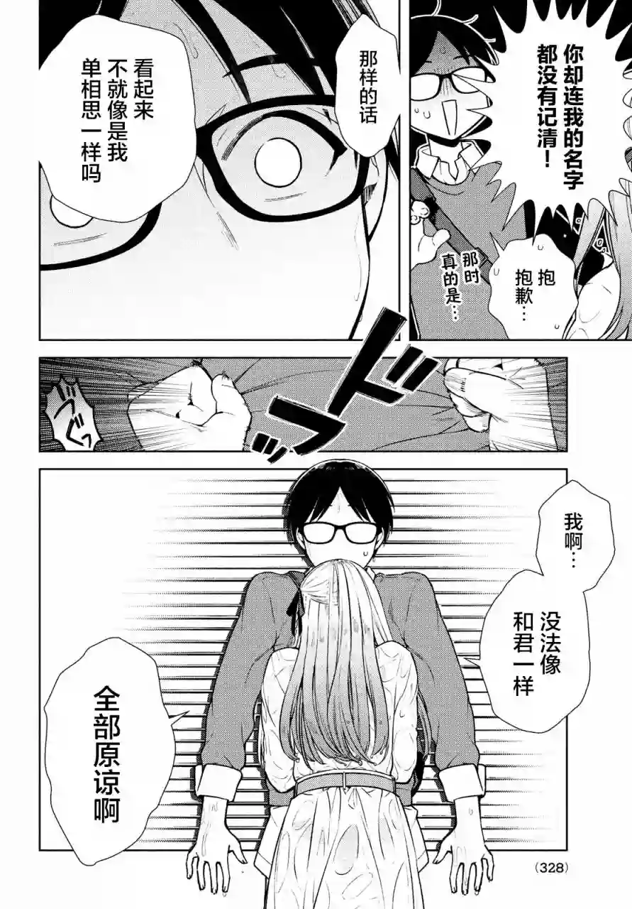 安能辨我是雌雄第04话