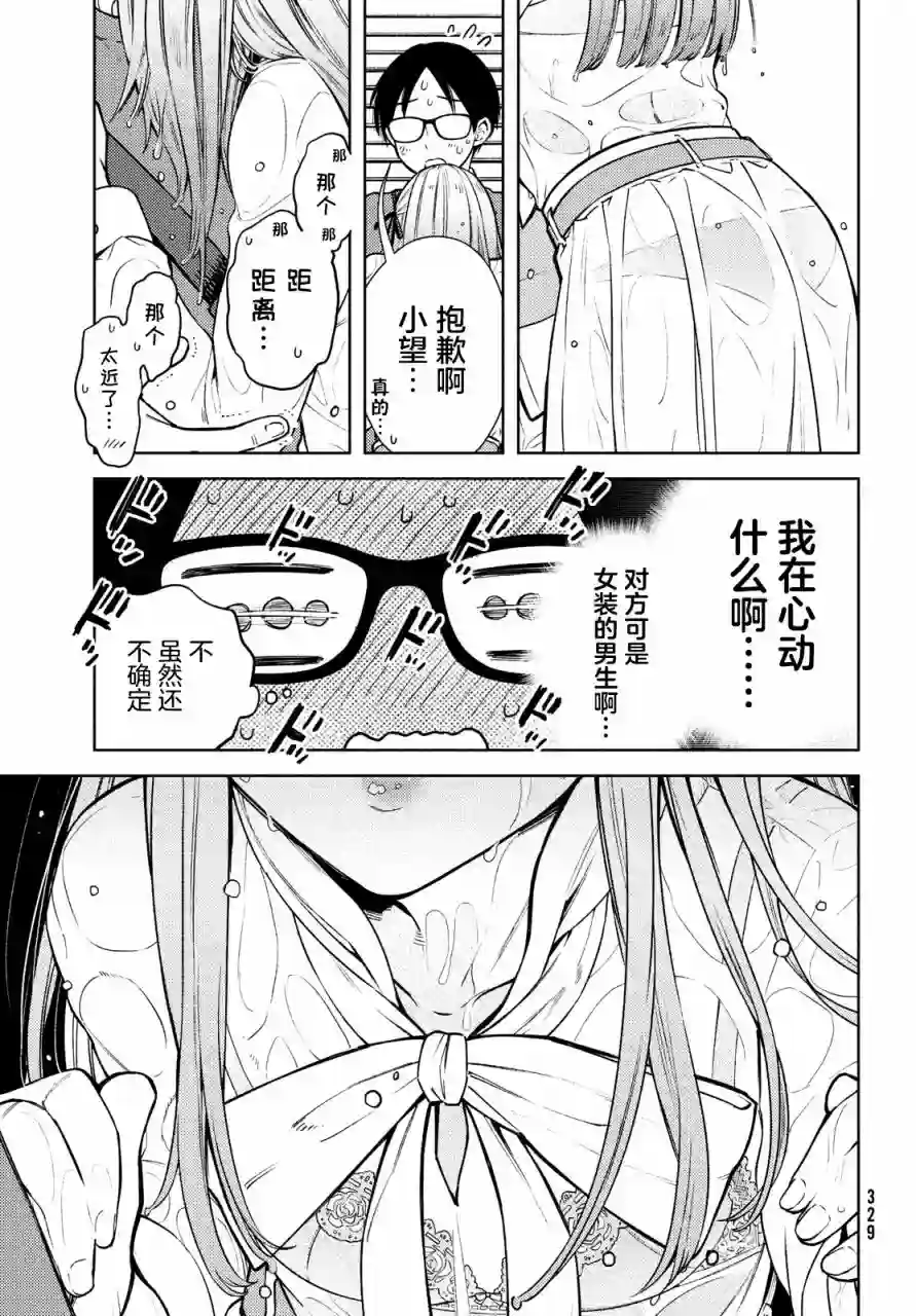 安能辨我是雌雄第04话