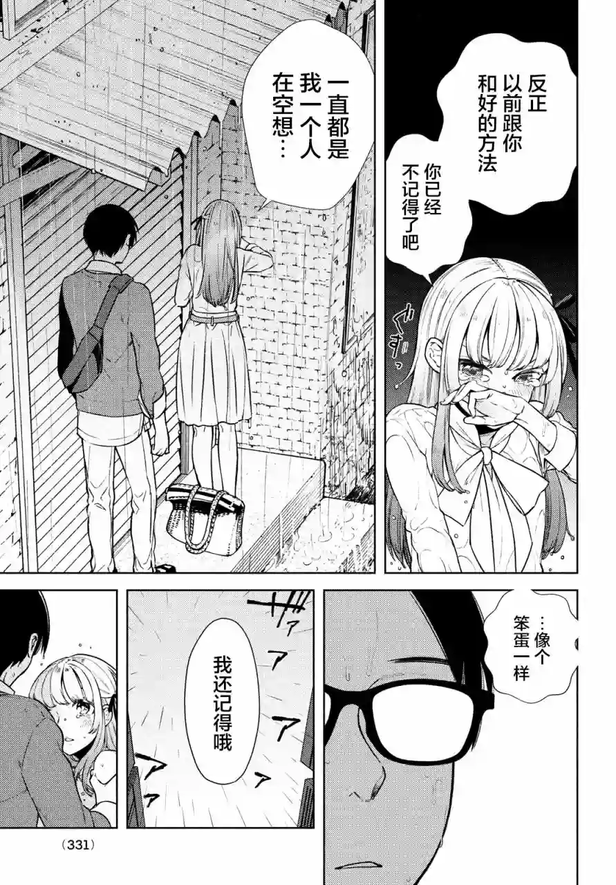 安能辨我是雌雄第04话