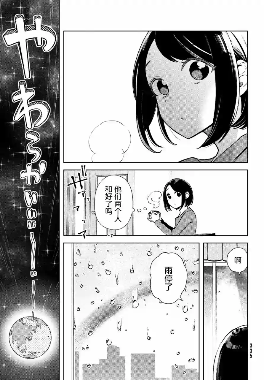 安能辨我是雌雄第04话