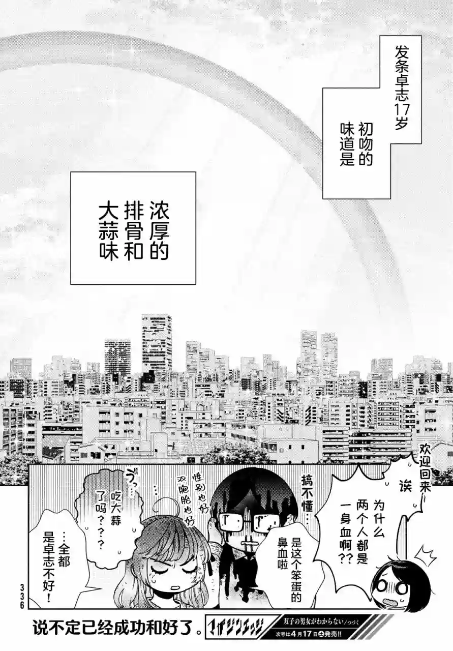 安能辨我是雌雄第04话