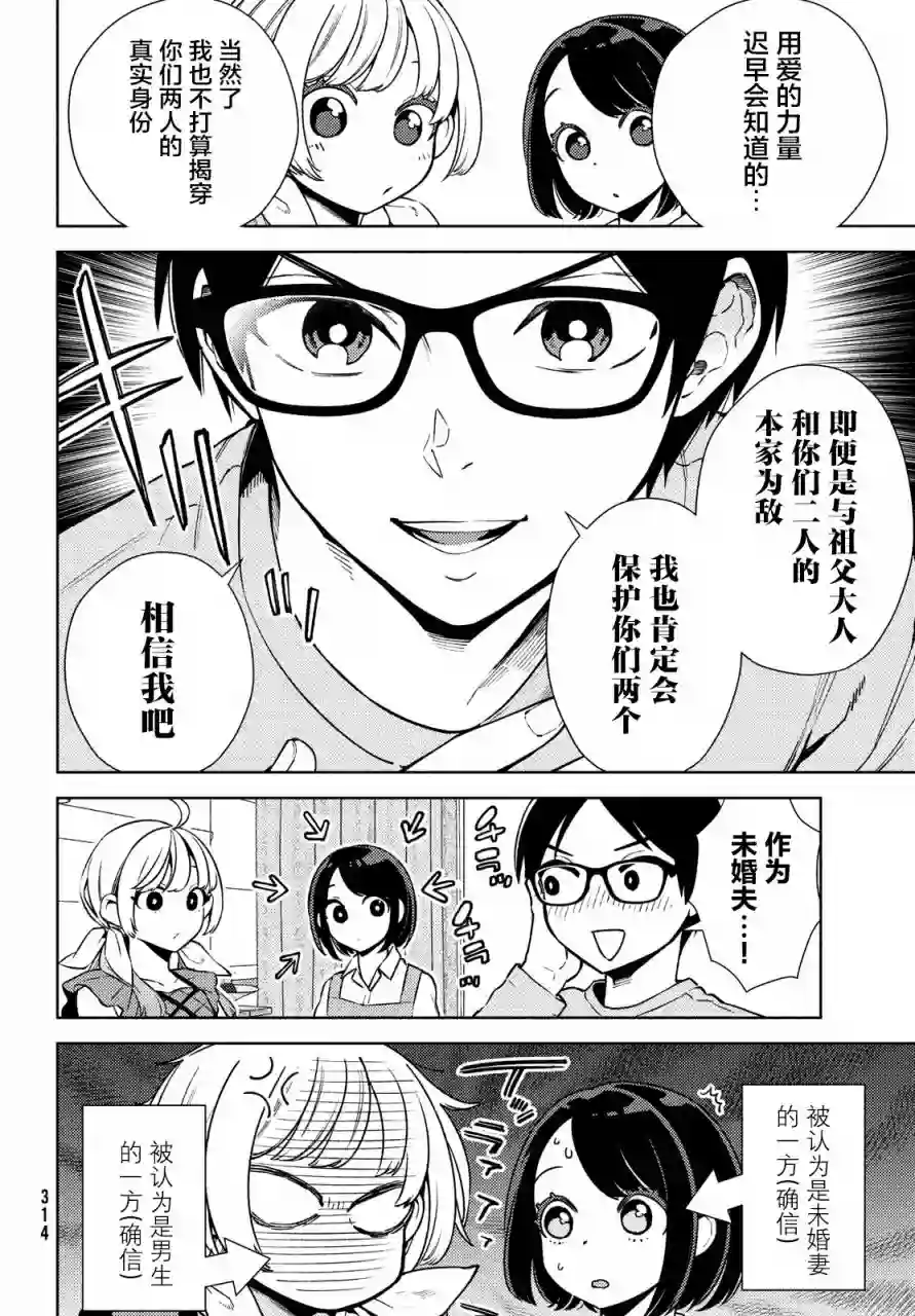 安能辨我是雌雄第04话