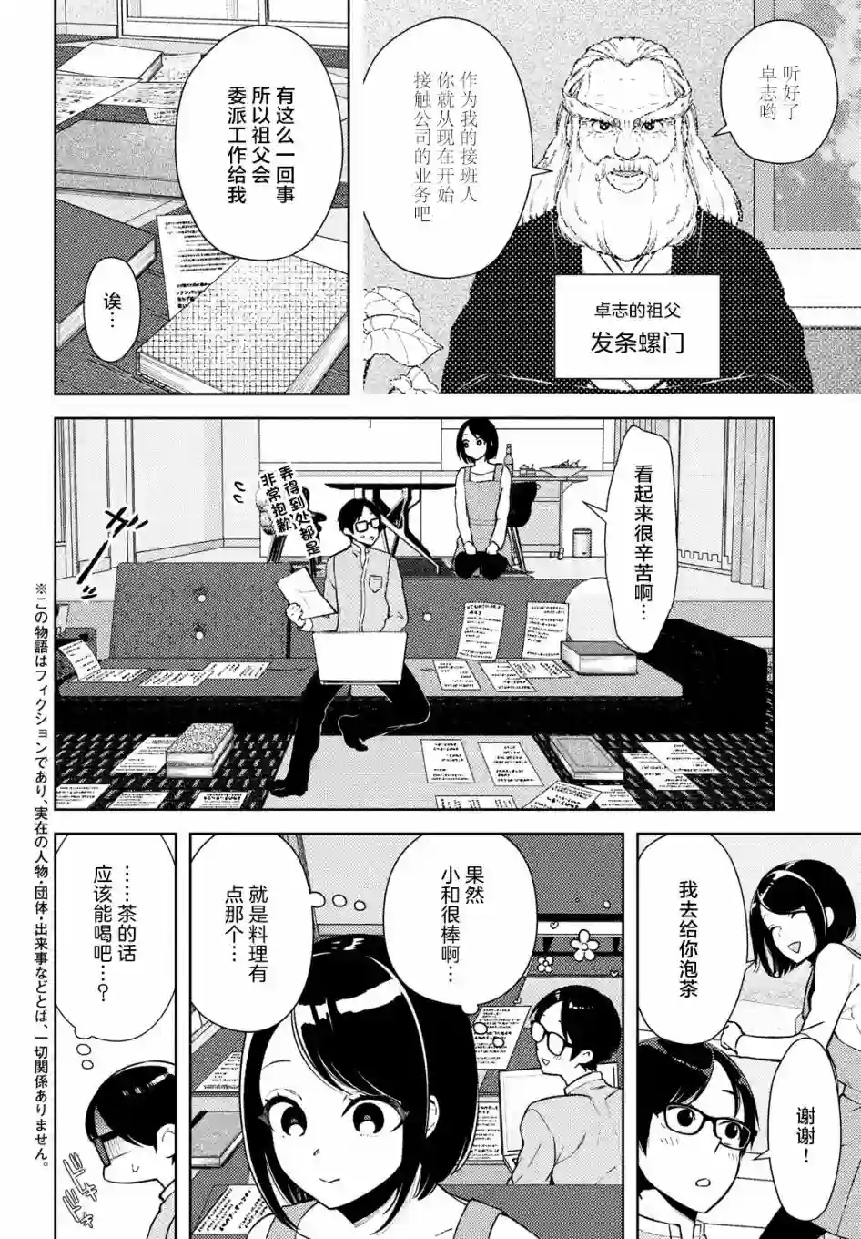安能辨我是雌雄第05话