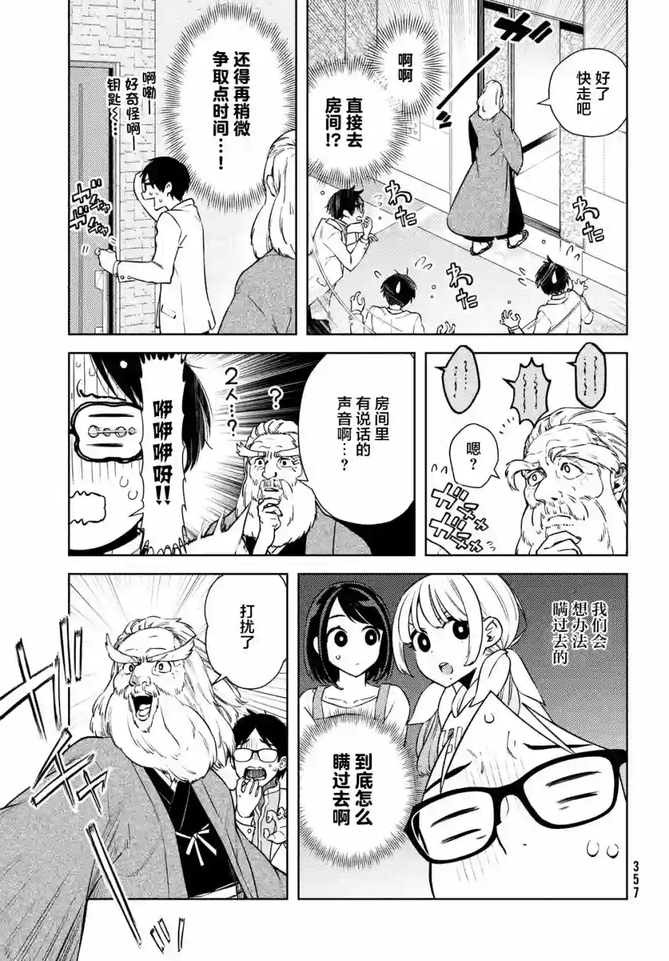 安能辨我是雌雄第05话