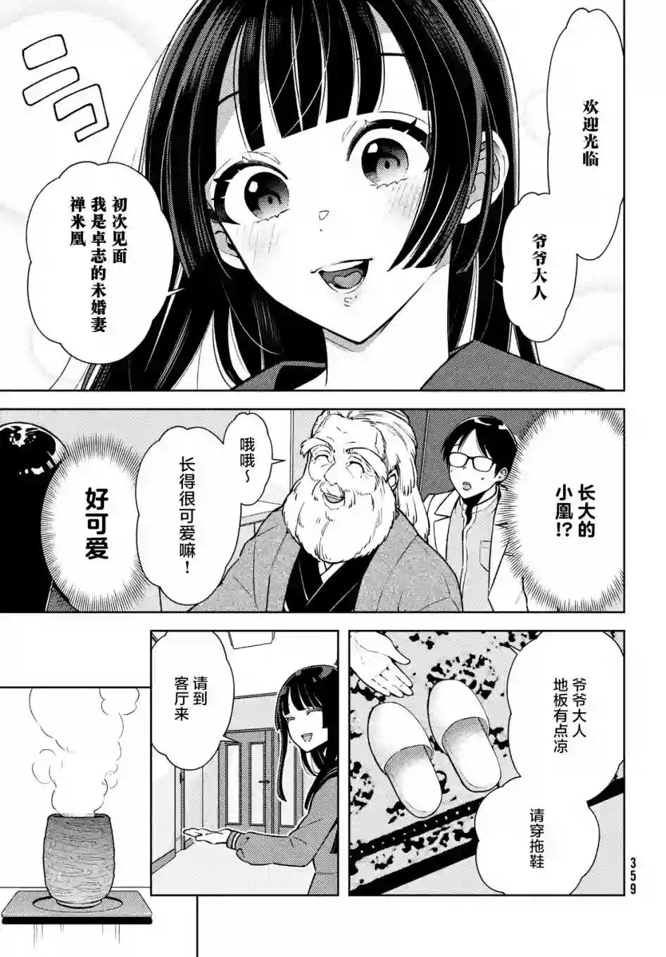 安能辨我是雌雄第05话