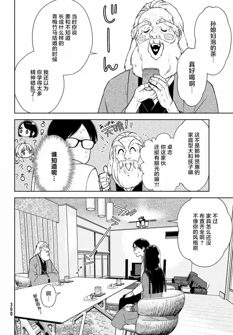 安能辨我是雌雄第05话